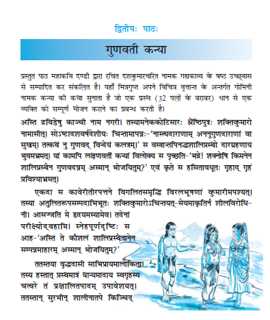 NCERT Class 10 Sanskrit Shemushi Chapter 2 Gunvati Kanya