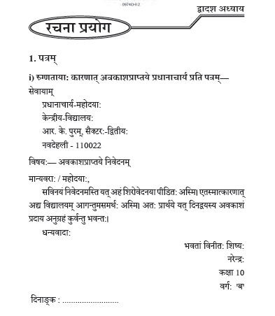 NCERT Class 10 Sanskrit Vyakaranavithi Chapter 12 Rachna Prayog