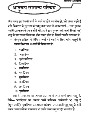 NCERT Class 10 Sanskrit Vyakaranavithi Chapter 5 Dhaturoop Samanya Parichya