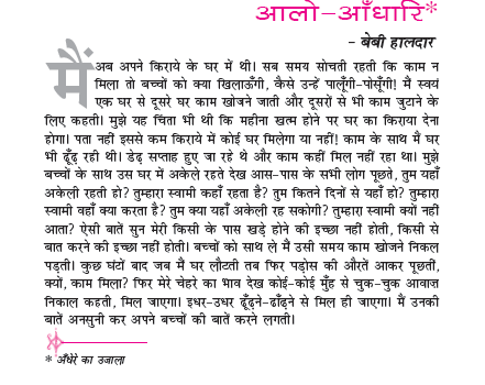NCERT Class 11 HIndi Vitan Chapter 3 Aalo Aandhari