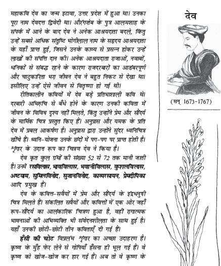 NCERT Class 11 Hindi Antra Chapter 12 Hansi ki chot