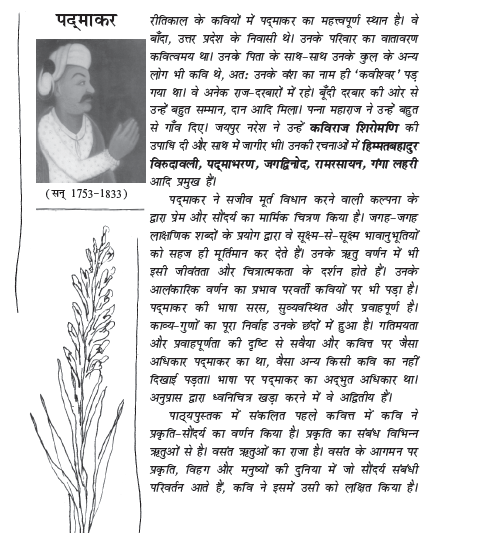 NCERT Class 11 Hindi Antra Chapter 13 Padmakar