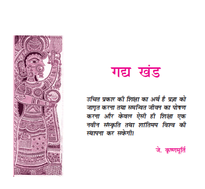 NCERT Class 11 Hindi Antra Chapter 18 Hastshep