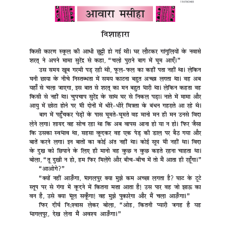 NCERT Class 11 Hindi Antral Chapter 3 Awara masiha