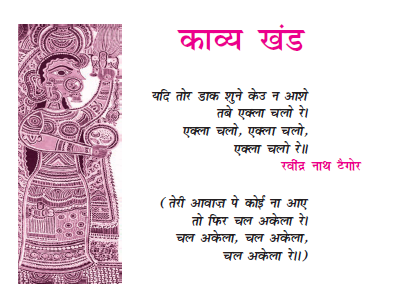NCERT Class 11 Hindi Aroh Chapter 11 Kabir