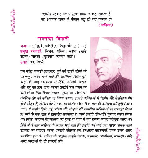 NCERT Class 11 Hindi Aroh Chapter 13 Pathik