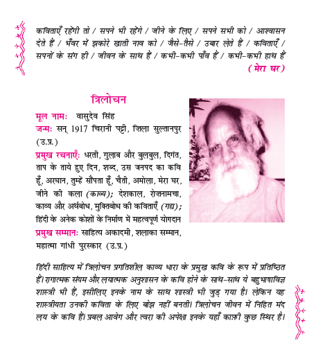 NCERT Class 11 Hindi Aroh Chapter 16 Chapna kale kale akhshar nahi
