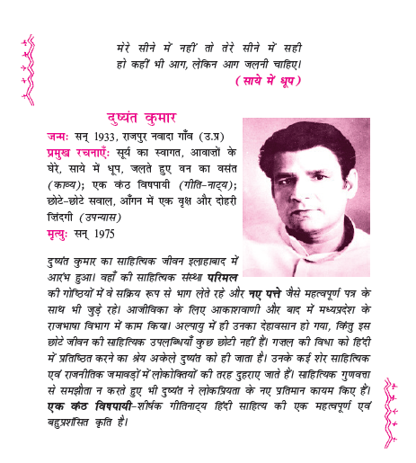 NCERT Class 11 Hindi Aroh Chapter 17 Gazal