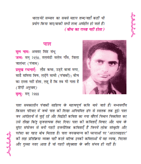 https://www.studiestoday.com/download-book/ncert-class-11-hindi-aroh-chapter-19-sabse-khatarnak-236505.html