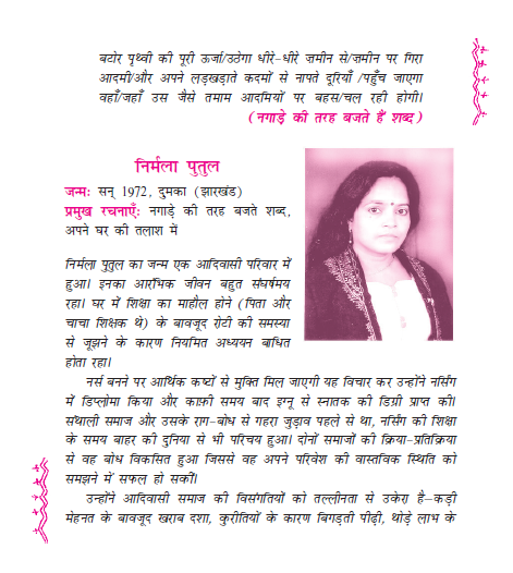 NCERT Class 11 Hindi Aroh Chapter 20 Aao milkar bachayen