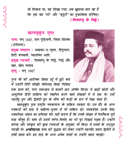 NCERT Class 11 Hindi Aroh Chapter 4 Vidai Sambhashan