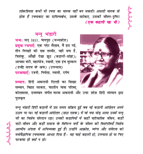 NCERT Class 11 Hindi Aroh Chapter 7 Rajni