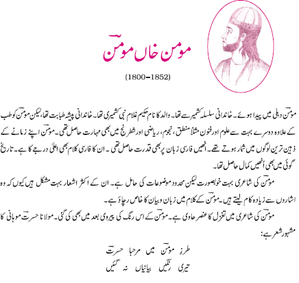 NCERT Class 11 Urdu Dhanak Chapter 9