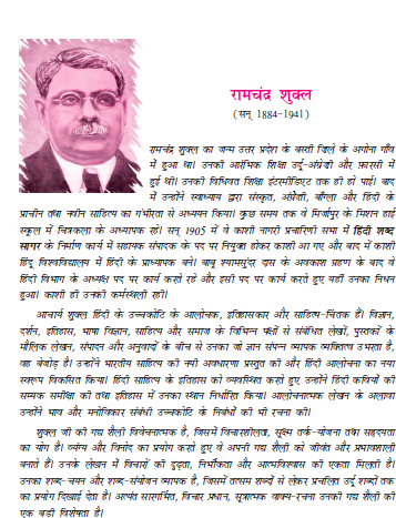 NCERT Class 12 Hindi Antara Chapter 12 Premdhan ki chaya smriti