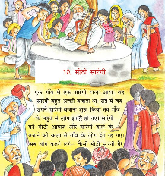 NCERT Class 2 Hindi Rimjhim Chapter 10 Meethi Sarangi