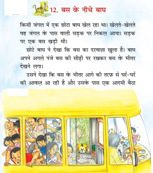 NCERT Class 2 Hindi Rimjhim Chapter 12 bus ke neeche bagh