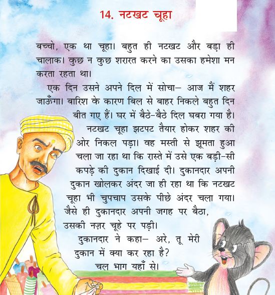 NCERT Class 2 Hindi Rimjhim Chapter 14 Natkhat Chuha