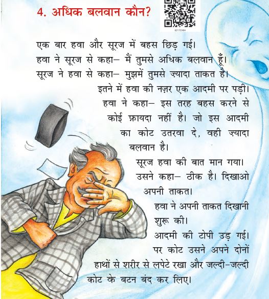 NCERT Class 2 Hindi Rimjhim Chapter 4 Adhik balwan kaun