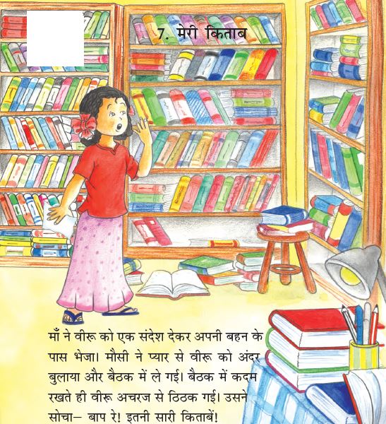NCERT Class 2 Hindi Rimjhim Chapter 7 Meri Kitab