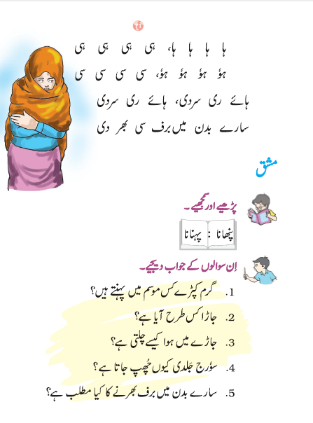 NCERT Class 2 Urdu Chapter (10)_0