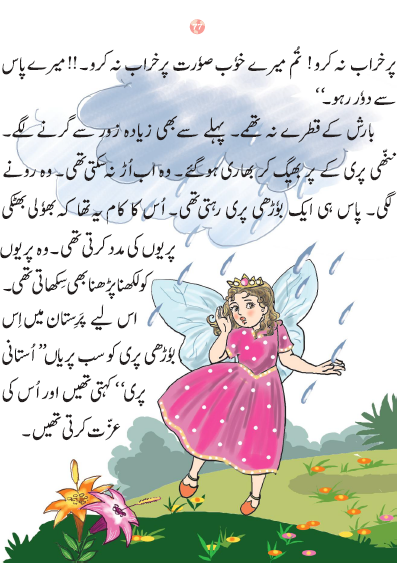 NCERT Class 2 Urdu Chapter (11)