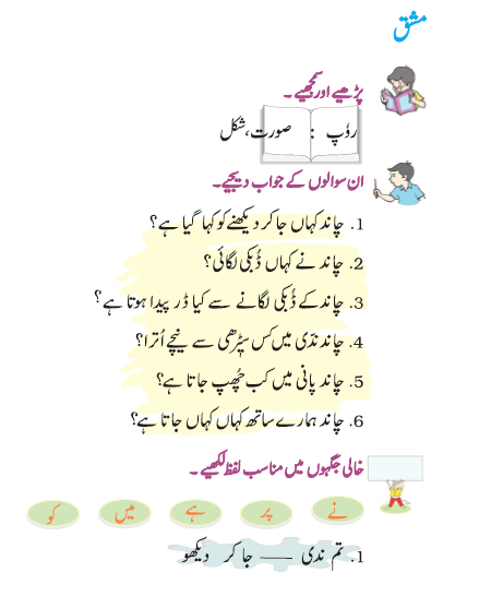 NCERT Class 2 Urdu Chapter (13)
