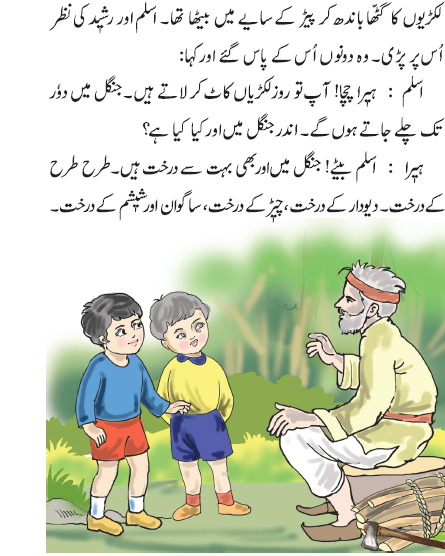 NCERT Class 2 Urdu Chapter (14)