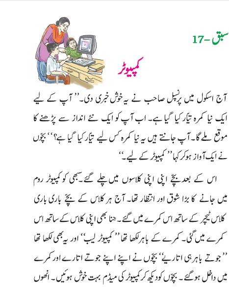 NCERT Class 2 Urdu Chapter (17)_0