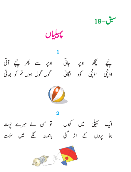 NCERT Class 2 Urdu Chapter (19)