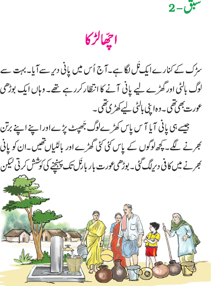 NCERT Class 2 Urdu Chapter (2)_0