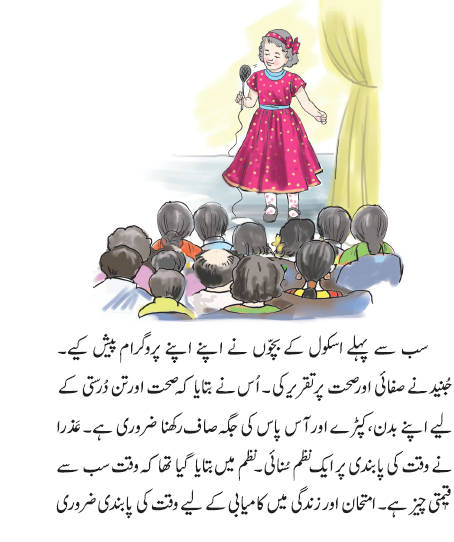 NCERT Class 2 Urdu Chapter (20)