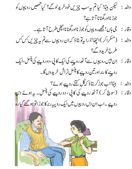 NCERT Class 2 Urdu Chapter (6)