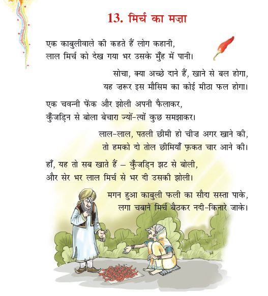 NCERT Class 3 Hindi Rimjhim Chapter 13 mirch ka maza