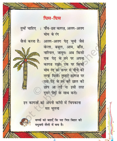 NCERT Class 3 Hindi Rimjhim Chapter 14 sabse accha pedh