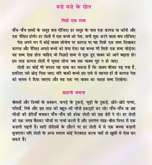 NCERT Class 3 Hindi Rimjhim Chapter 15 maze maze ke khel