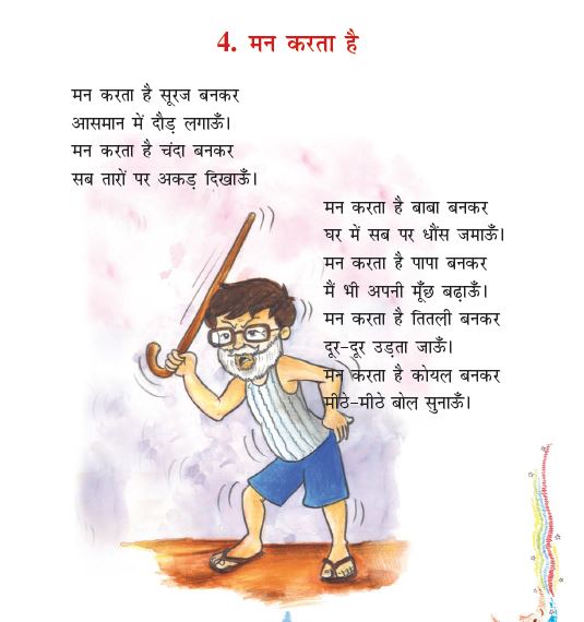 NCERT Class 3 Hindi Rimjhim Chapter 4 man karta hai