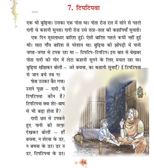 NCERT Class 3 Hindi Rimjhim Chapter 7 tiptipva