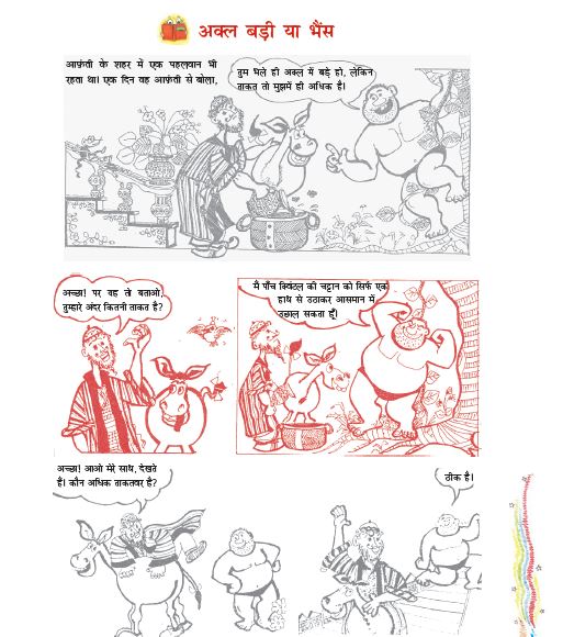 NCERT Class 3 Hindi Rimjhim Chapter 9 akal badi ya bhains