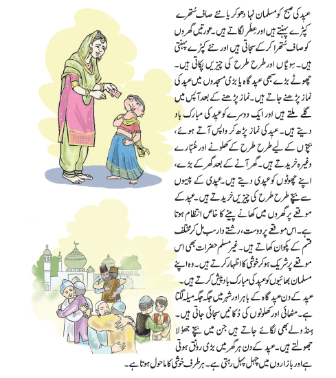 NCERT Class 3 Urdu Chapter 12