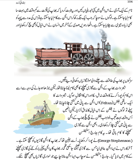 NCERT Class 3 Urdu Chapter 17