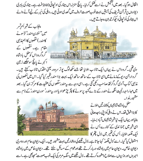 NCERT Class 3 Urdu Chapter 18