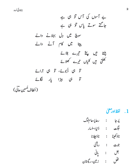NCERT Class 3 Urdu Chapter 1