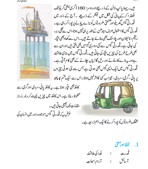 NCERT Class 3 Urdu Chapter 20