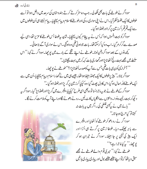 NCERT Class 3 Urdu Chapter 2_0