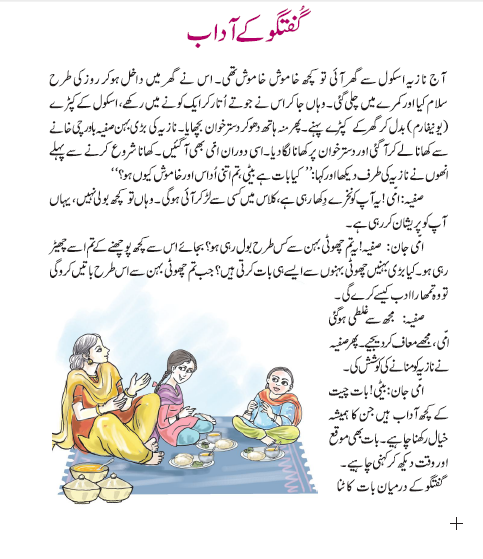 NCERT Class 3 Urdu Chapter 3_0