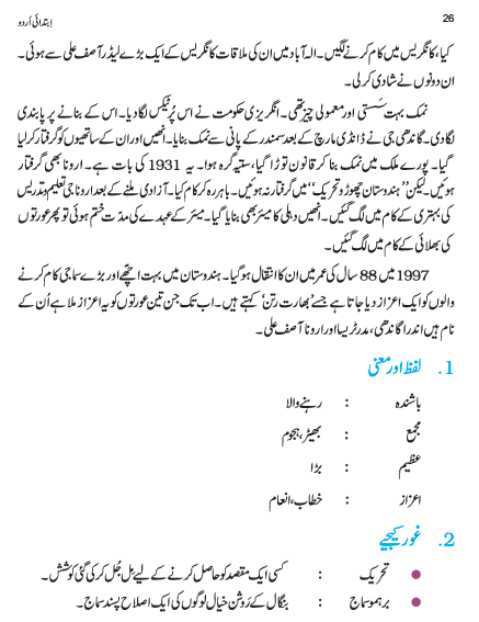 NCERT Class 3 Urdu Chapter 5