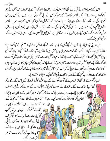 NCERT Class 3 Urdu Chapter 8