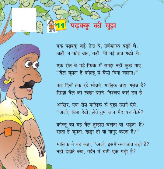 NCERT Class 4 Hindi Rimjhim Chapter 11 Padakku ki soojh