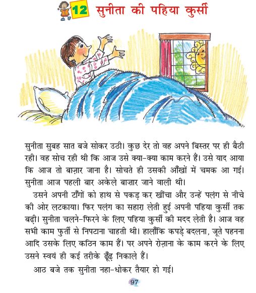 NCERT Class 4 Hindi Rimjhim Chapter 12 Sunita ki pahiya kursi