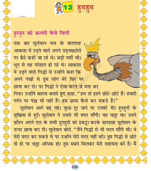 NCERT Class 4 Hindi Rimjhim Chapter 13 HudHud